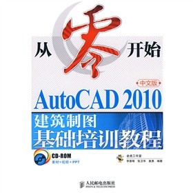 _ʼAutoCAD 2010İ潨ƈDA(ch)Ӗ(xn)̳̣CD-ROMP1