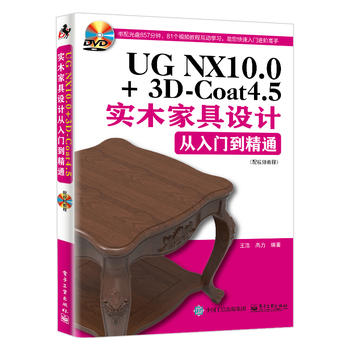 UG NX10.0+3D-Coat4.5(sh)ľҾO(sh)Ӌ(j)T(mn)ͨҕl̳̣