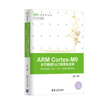 ARM Cortex-M0 ȫɾSoCԭ(sh)F(xin)̎f(xi)hO(sh)̺Ͳϵy(tng)