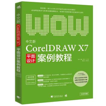  İCorelDRAW X7ƽO(sh)Ӌ̳