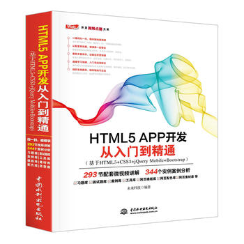  HTML5 APP_(ki)l(f)TͨHTML5+CSS3+jQuery Mobile+Bootstrap