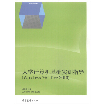 W(xu)ӋCA(ch)Ӗ(xn)ָ(do)Windows 7+Office 2010/ͨߵԺУ̲