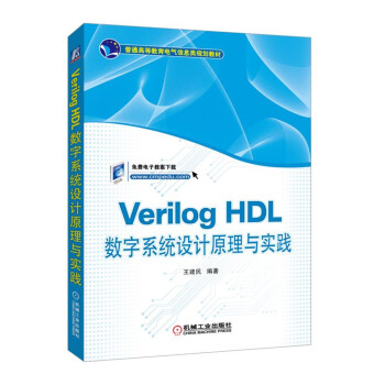 Verilog HDL(sh)ϵy(tng)OӋԭc`