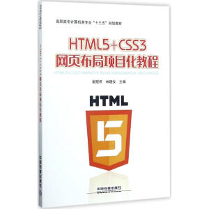  ߌӋ(j)C(j)I(y)ʮ塱Ҏ(gu)̲:HTML5+CSS3W(wng)퓲(xing)Ŀ̳