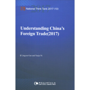 ЇQ(mo)׈棨2017-Understanding Chinas Foreign Trade(2017)