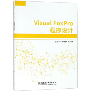 Visual FoxPro   O(sh)Ӌ(j)