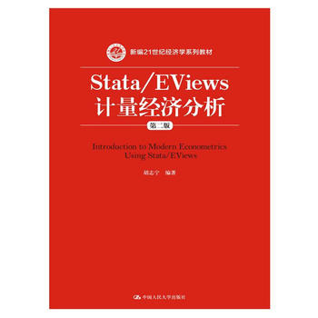 Stata/EViews Ӌ(jng)ڶ棩¾21o(jng)Wϵн̲ģ