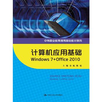 ӋC(yng)ûA(ch) Windows7+Office 2010еI(y)ͨûA(ch)̲ϵУ