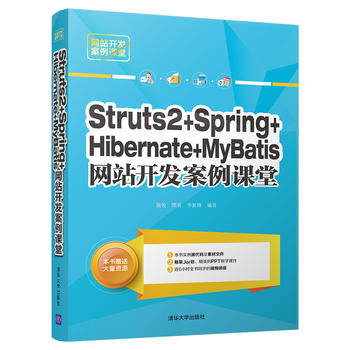 Struts2+Spring+Hibernate+MyBatisW(wng)վ_(ki)l(f)n