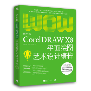 İCorelDRAW X8ƽLDˇgOӋ