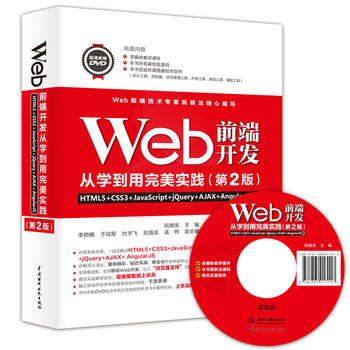 Webǰ_l(f)ČW(xu)(sh)`HTML5+CSS3+JavaScript+jQuery+AJAX+AngularJ