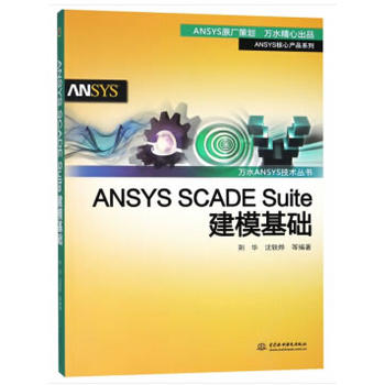 ANSYS SCADE SuiteA(ch)fˮANSYSg(sh)