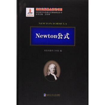 Newtonʽ/F(xin)(sh)W(xu)еvMՄ