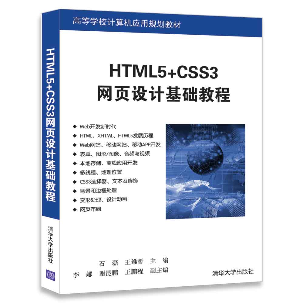 HTML5+CSS3W(wng)O(sh)Ӌ(j)A(ch)̳