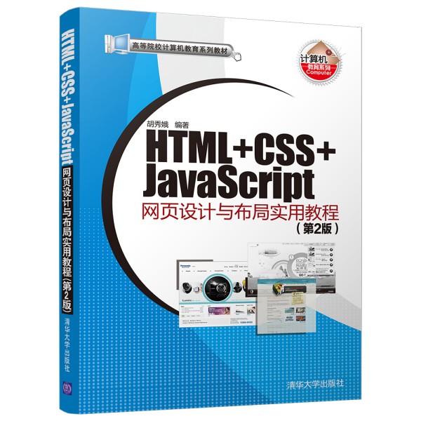 HTML+CSS+JavaScriptW(wng)OӋc֌ý̳ (2)