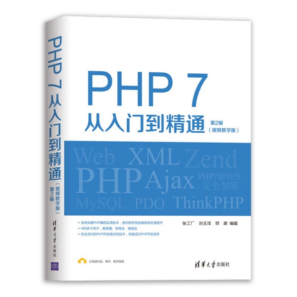 PHP 7TͨҕľW(xu)棩2棩