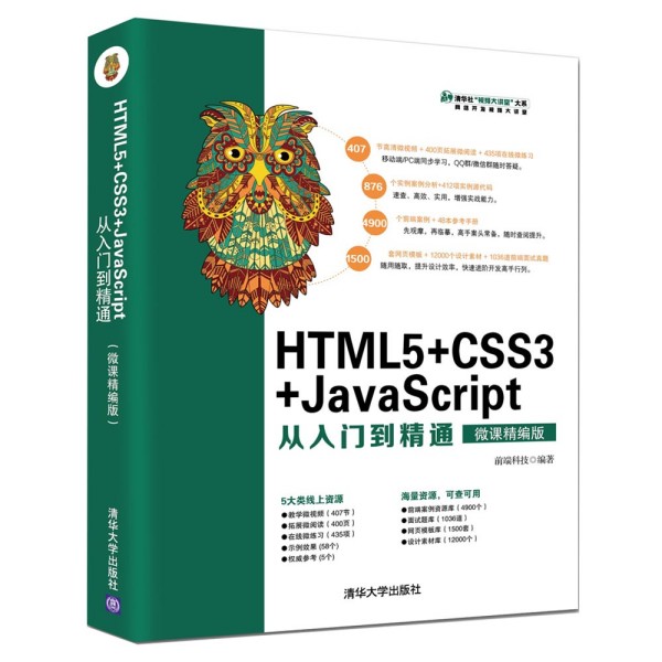 HTML5+CSS3+JavaScriptTͨ΢n棩