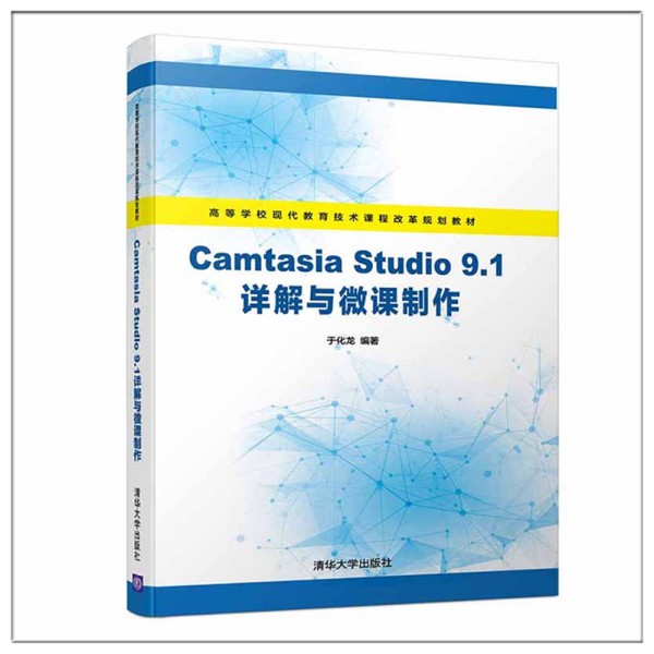 Camtasia Studio 9.1Ԕc΢n