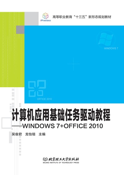 Ӌ(j)C(j)(yng)ûA(ch)΄(w)(q)(dng)̡̳WINDOWS 7+OFFICE 2010