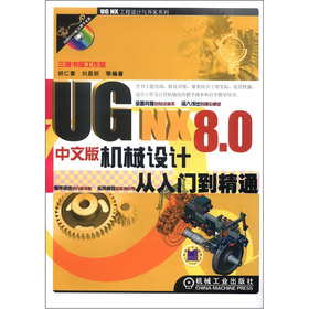 UG NX 8.0İC(j)еO(sh)Ӌ(j)Tͨ