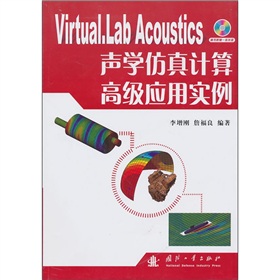 Virtual.Lab AcousticsW(xu)Ӌ(j)߼(j)(yng)Ì(sh)P