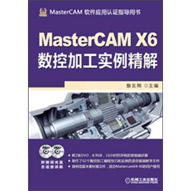 MasterCAM X6(sh)ؼӹ(sh)