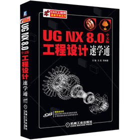 UG NX 8.0İ湤O(sh)Ӌ(j)ٌW(xu)ͨ