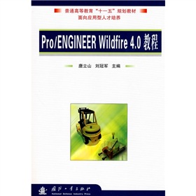 ͨߵȽʮһ塱Ҏ(gu)̲ģProEngineer Wildfire 4.0̳̣P