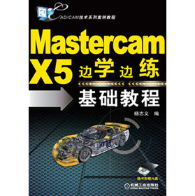 Mastercam X5߅W߅A(ch)̳̣P