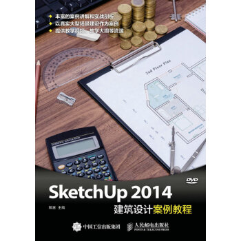 SketchUp  2014O(sh)Ӌ(j)̳(P)