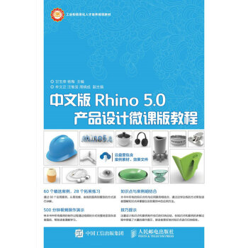 İRhino 5.0a(chn)ƷO(sh)Ӌ΢n̳