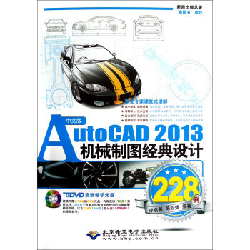 İAutoCAD 2013C(j)еƈD(jng)O(sh)Ӌ(j)228P(pn)