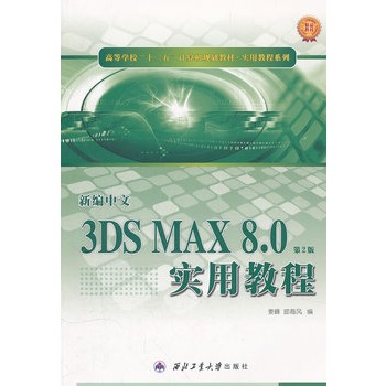 ¾3DS MAX8.0ý̳