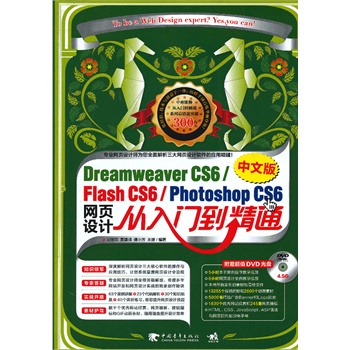 DreamweaverCS6/FlashCS6/PhotoshopCS6İW(wng)O(sh)ӋTͨ1DVDNCS5ܛһͨʷmϳW(xu)ߵľW(wng)O(sh)Ӌ̳̣۪{Ʒ