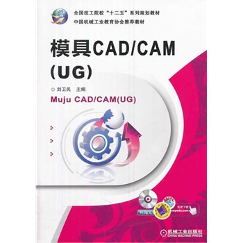 ģCAD/CAM(UG)ȫ(gu)Ժʮ塱ϵҎ(gu)̲ 