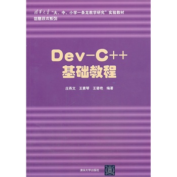 Dev-C++ A(ch)̳̣AW(xu)СW(xu)һľW(xu)о̲Ϣg(sh)ϵУNOIPȫ?ϢW(xu)Wƥ(lin)ِ]Õ 