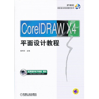 CorelDraw X4ƽOӋ̳(21oߌҎ(gu)̲ϵ)