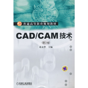 CAD/CAMg(sh)2ͨߵȽҎ(gu)̲ģ