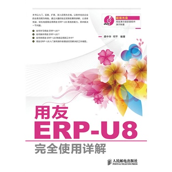 ERP-U8ȫʹԔѹ˾УֵٛP1DVD