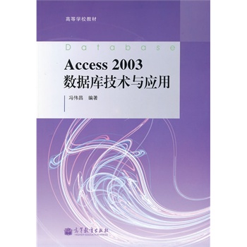 Access2003(sh)(j)켼g(sh)c(yng)(ߵȌW(xu)У̲)