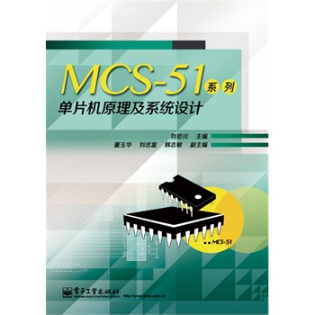 MCS-51ϵІƬCԭϵy(tng)O(sh)Ӌ