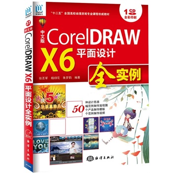 İCorelDRAW X6ƽOӋȫ