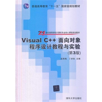 Visual C++?q)O(sh)Ӌ(j)̳c(sh)(yn)3棩21o(j)ߵȌW(xu)УӋ(j)C(j)(zhun)I(y)nҎ(gu)̲ģ