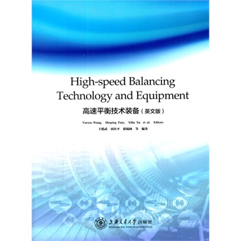 ƽ⼼g(sh)b䣨Ӣİ棩Highspeed Balancing Technology and Equipment