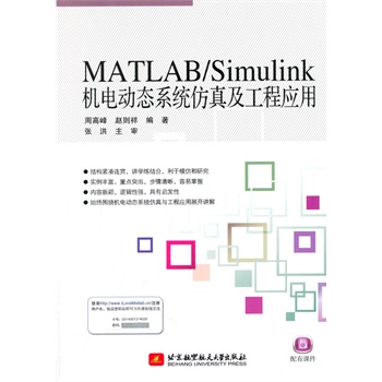 MATLAB/SimulinkC(j)늄ӑB(ti)ϵy(tng)漰̑(yng)