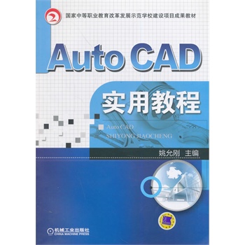 Auto CAD(sh)ý̳̣еI(y)ĸl(f)չʾW(xu)УO(sh)(xing)Ŀɹ̲ģ