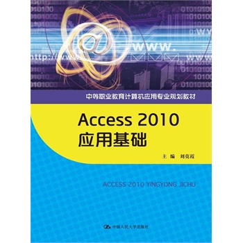 Access 2010 (yng)ûA(ch)еI(y)ӋC(j)(yng)ÌI(y)Ҏ(gu)̲ģ