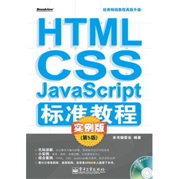 HTML/CSS/javascript(bio)(zhn)̳̌(sh)棨5棩(CDP(pn)1)