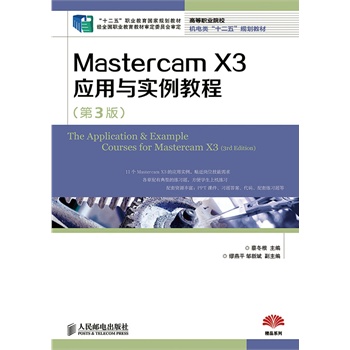 Mastercam X3c̳(3)(ʮ塱I(y)Ҏ(gu)̲ (jng)ȫI(y)̲ČίT)