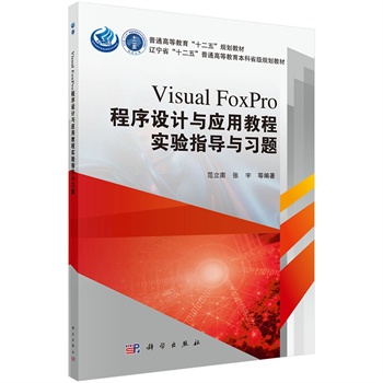 Visual FoxProO(sh)Ӌ(j)c(yng)ý̳̌(sh)(yn)ָ(do)c(x)}